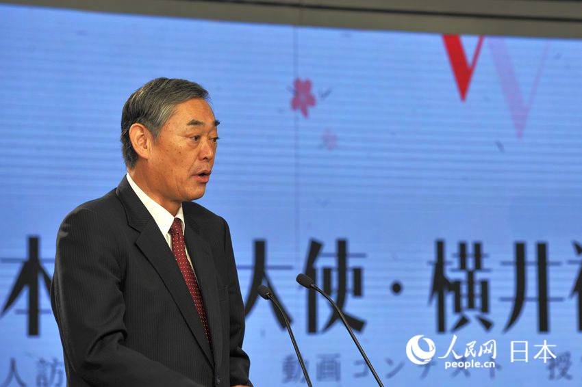 挨拶する橫井裕?駐中國(guó)日本國(guó)大使。