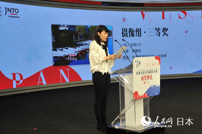 日本の美しさ伝える「2018訪日中國人観光寫真動(dòng)畫コンテスト」授賞式