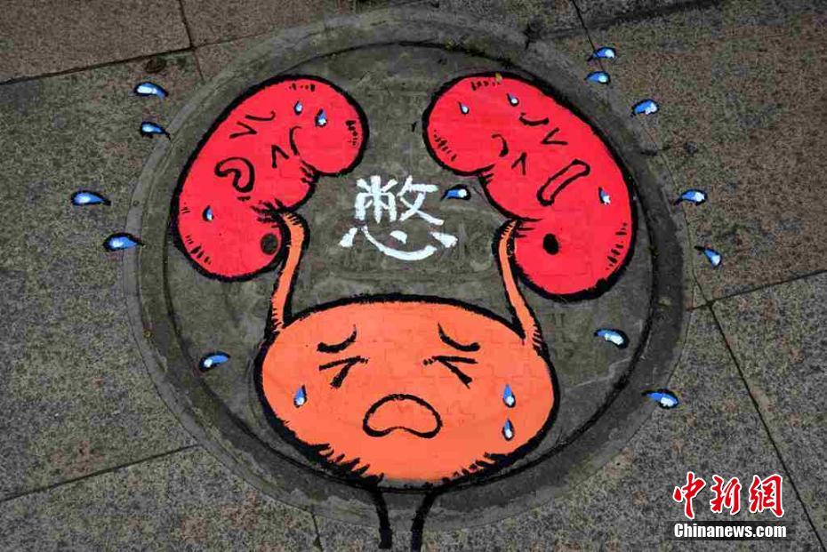我慢して苦し気な表情の腎臓が描かれたマンホール（寫真提供?成都醫(yī)學(xué)院）。