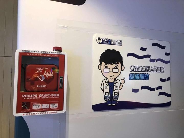 「未來の健康ハウス」が杭州市のショッピングセンターに登場