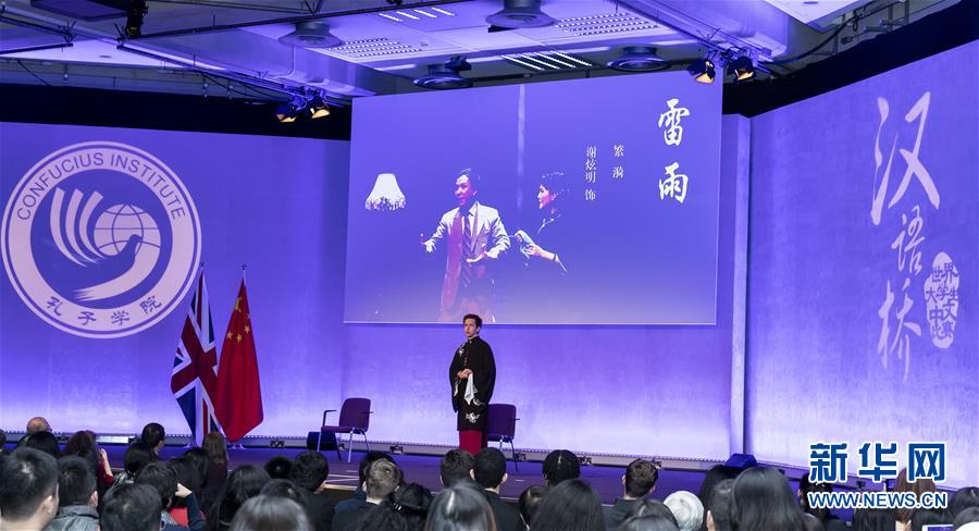 第18回「漢語橋」世界大學(xué)生中國(guó)語コンテストの全英エリア大會(huì)閉幕