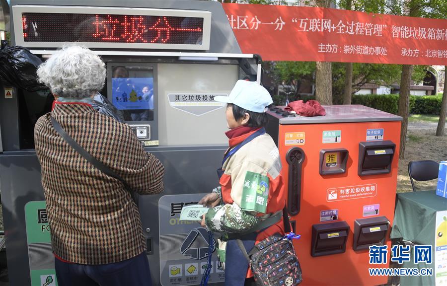 新型スマート分類ゴミ箱が北京に登場