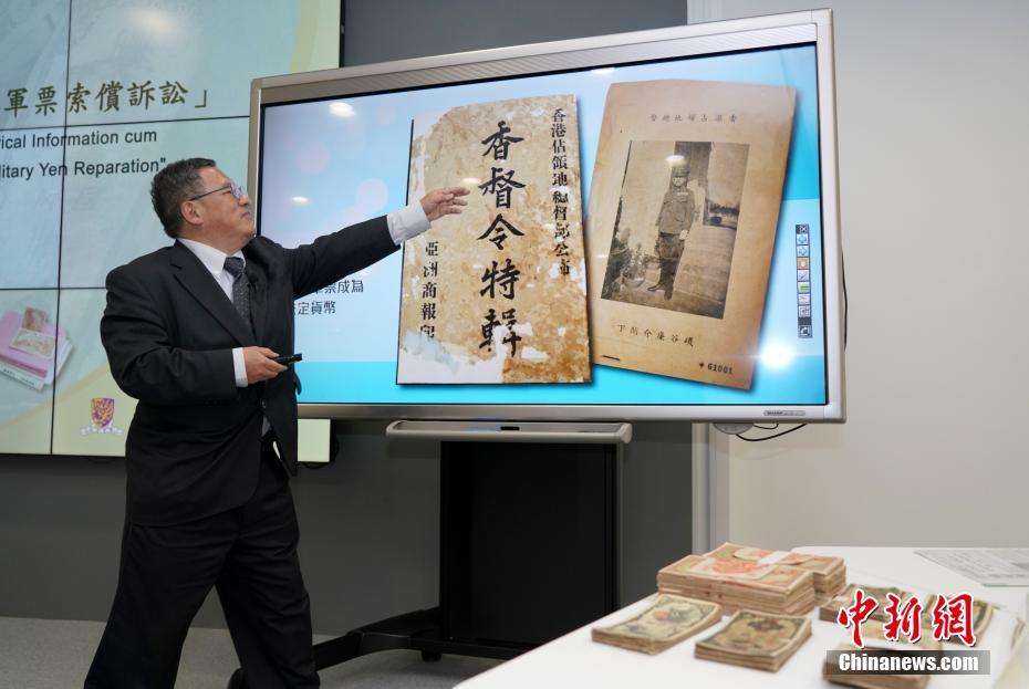 日本の學(xué)者が香港中文大學(xué)に香港軍票訴訟関連の歴史資料を寄贈(zèng)