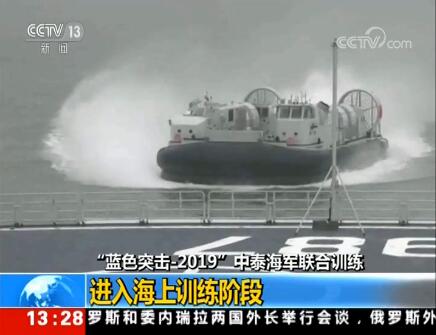 中國?タイ海軍合同訓(xùn)練が海上訓(xùn)練段階に