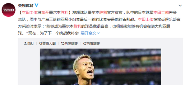 本田圭佑がメルボルン?ビクトリーを退団、 22日にラストマッチ