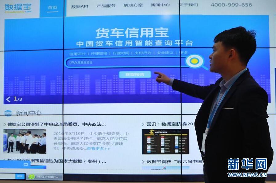 貴州のビッグデータ産業(yè)が「クラウド」に乗って飛躍