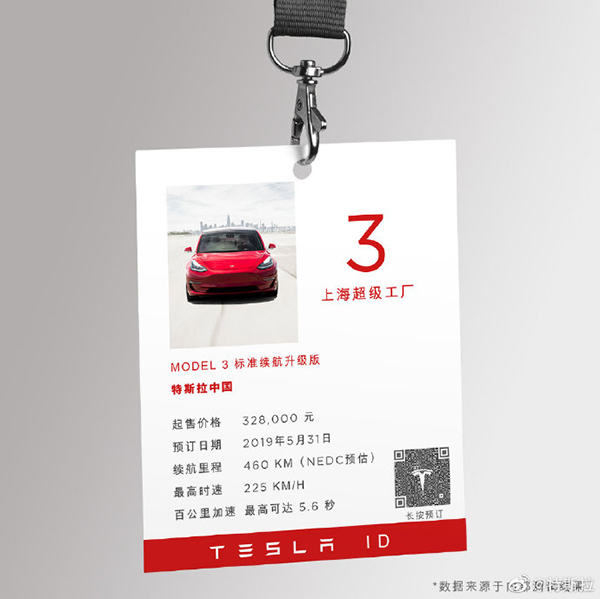 國産テスラ「Model 3」の予約開始！価格は約517萬円