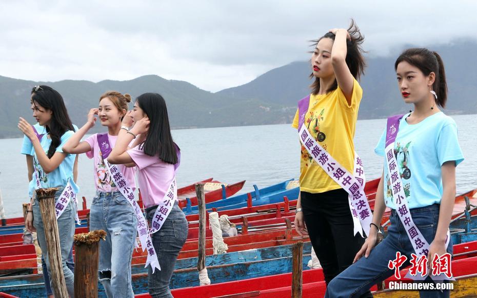 ミス?ツーリズム?インターナショナルの出場(chǎng)者が瀘沽湖を観光