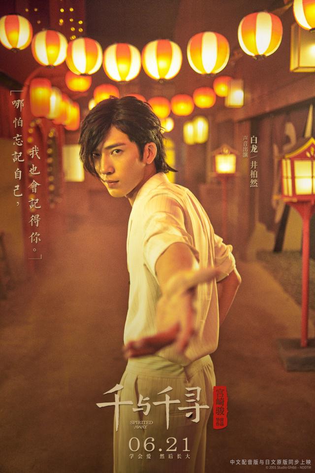 映畫「千と千尋の神隠し」でハクの吹き替えを務(wù)める俳優(yōu)の井柏然（ジン?ボーラン）。