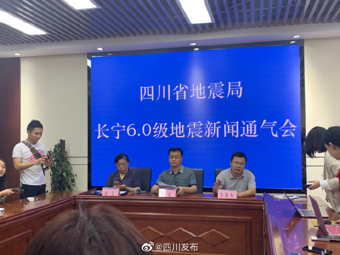 四川省地震局の長寧M6級地震プレス向けブリーフィングの様子（撮影?段正陽）。