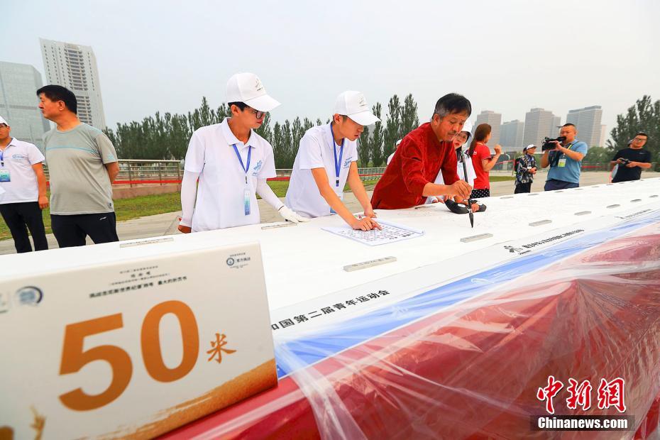 毛筆の一筆書(shū)き814ｍでギネス世界記録更新　山西省