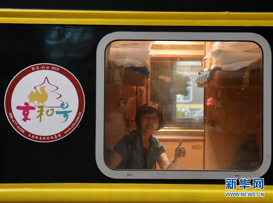 今年初の北京発ホータン行き観光列車「京和號(hào)」が北京を出発