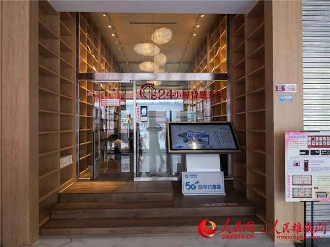 全國初！雄安新區(qū)で24時(shí)間営業(yè)の5G無人スマート書店が試営業(yè)スタート