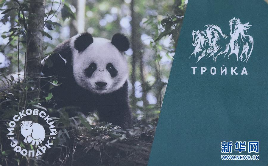 モスクワ地下鉄が中國(guó)のパンダをデザインした交通カード発行