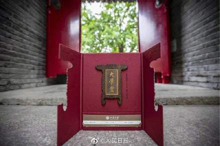 北京大學(xué)がユニークな入學(xué)通知書(shū)を送付　「大學(xué)堂」扁額をデザイン