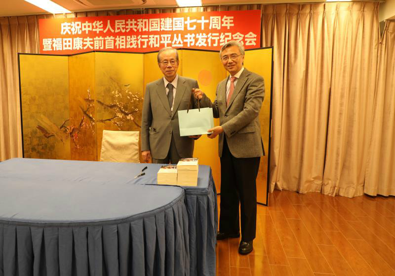 福田康夫元首相「平和の実踐叢書(shū)」出版記念會(huì)