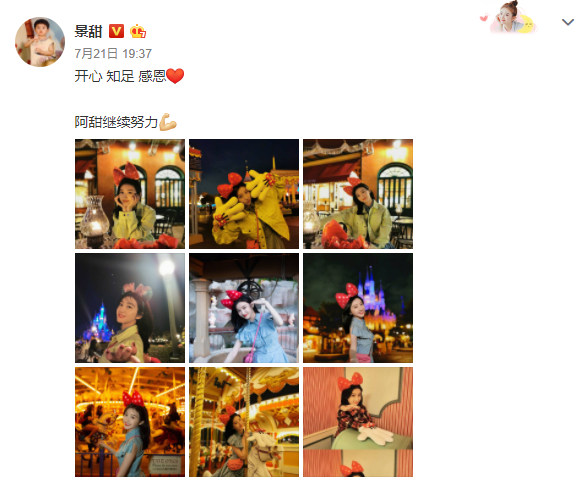 ディズニーランドを満喫する女優(yōu)の景甜、可愛さ満點の寫真を公開