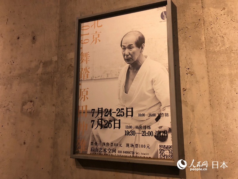 中國の若者たちを惹きつける「舞踏」とは？ 原田伸雄氏公演