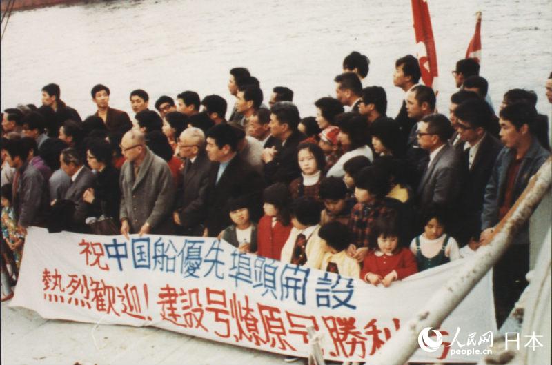 中日水上輸送開(kāi)通55周年　経済貿(mào)易協(xié)力の架け橋に