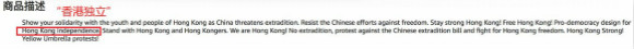 アマゾンが「香港獨立」Tシャツ販売？ネット上に「必ず誅殺」の聲