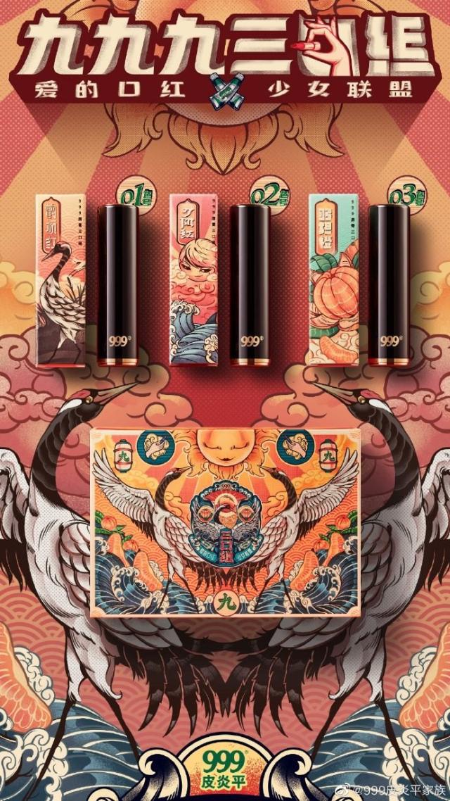 痔の薬「馬応龍」に続き、皮膚薬「999皮炎平」も口紅を発表