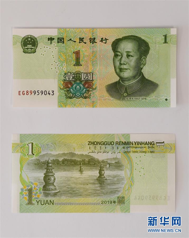 2019年版第5版人民元が発行
