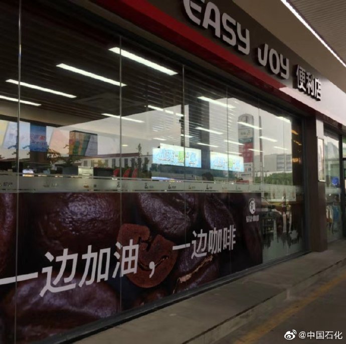 「レギュラー満タン」の後は「92號(hào)1杯！」中石化がGSでコーヒー発売