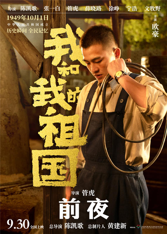 映畫(huà)「我和我的祖國(guó)」、建國(guó)大典前夜描いた「前夜」予告が公開(kāi)