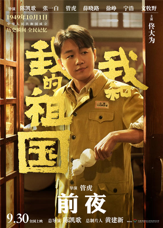 映畫「我和我的祖國」、建國大典前夜描いた「前夜」予告が公開