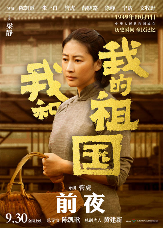 映畫「我和我的祖國(guó)」、建國(guó)大典前夜描いた「前夜」予告が公開