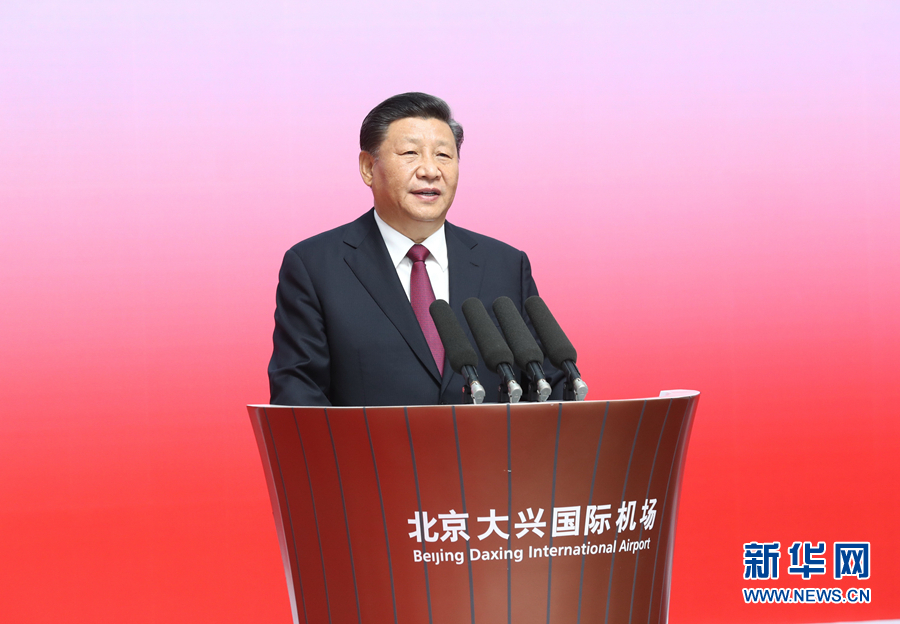 習(xí)近平総書記が北京大興國(guó)際空港の運(yùn)営開始を宣言