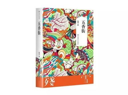 ノーベル文學賞候補となっている湖南省出身の女性作家?殘雪とは？