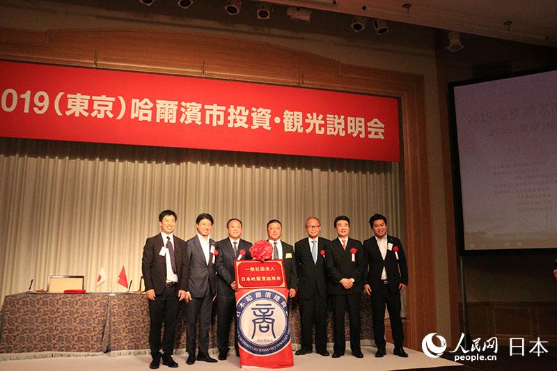 ハルビン市投資?観光説明會が日本で開催　交流と協(xié)力を拡大