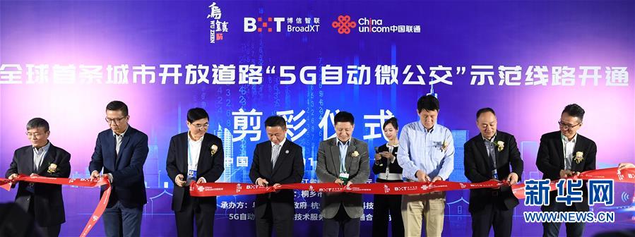公道を走行する「5G自動(dòng)マイクロバス」のモデル路線開通　浙江省烏鎮(zhèn)