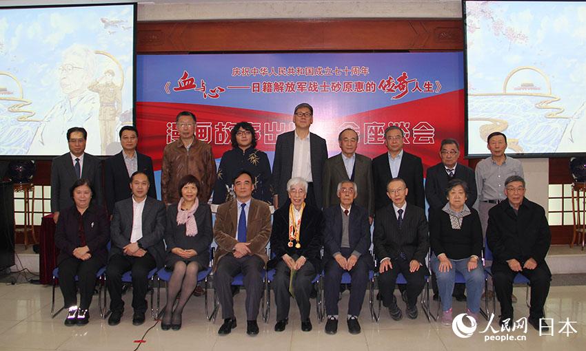 漫畫作品「血と心——日本籍の解放軍戦士?砂原恵のドラマティックな人生」出版記念座談會が東京で開催