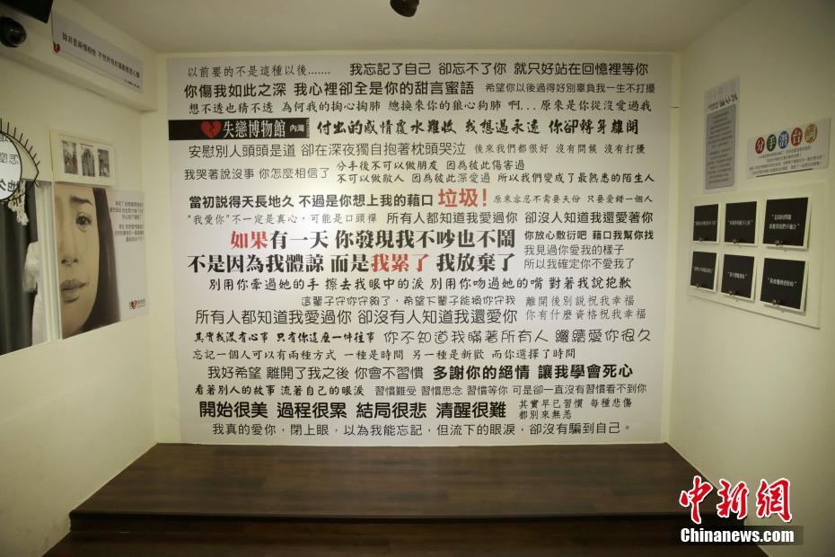 臺灣地區(qū)新竹で人気集める「失戀博物館」