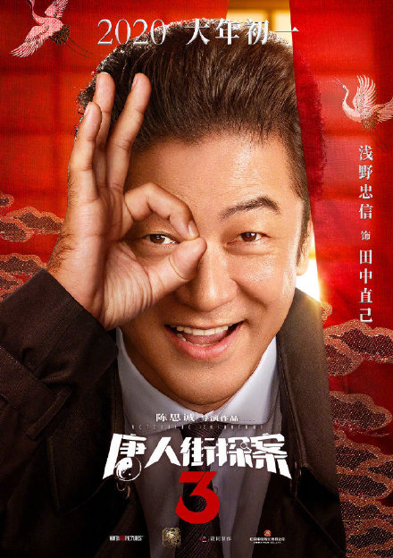 「僕はチャイナタウンの名探偵3」の正式予告動(dòng)畫が初公開　妻夫木聡、長(zhǎng)澤まさみが共演