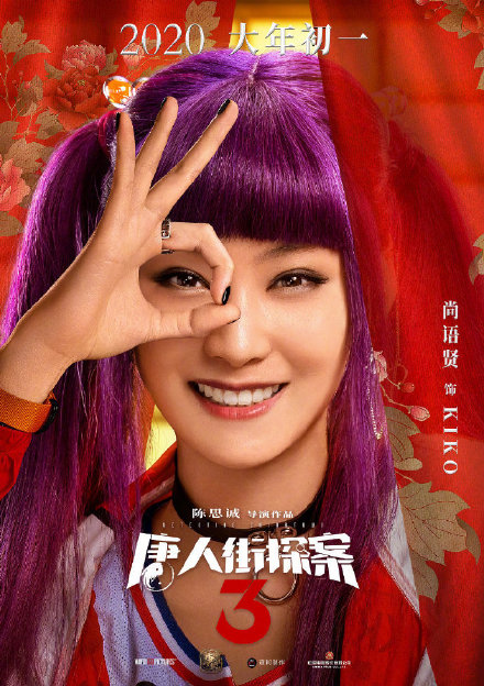 「僕はチャイナタウンの名探偵3」の正式予告動畫が初公開　妻夫木聡、長澤まさみが共演