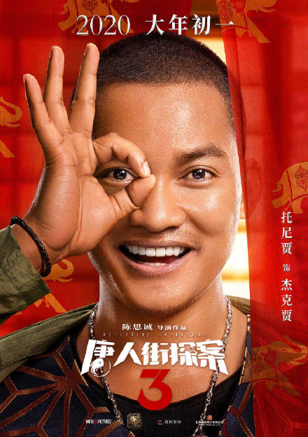 「僕はチャイナタウンの名探偵3」の正式予告動(dòng)畫が初公開　妻夫木聡、長(zhǎng)澤まさみが共演