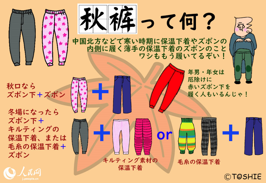 もう履いた？あいさつ代わりのズボン下