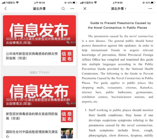 「湖北外事」微信公式アカウントのキャプチャー畫(huà)像