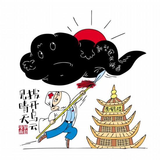 中國(guó)美術(shù)家協(xié)會(huì)が絵畫(huà)で新型コロナウイルス感染と闘う人々を鼓舞