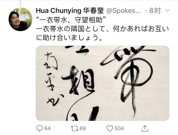 中國外交部「日本國內(nèi)の感染狀況に関心を寄せ、可能な限り支援を」