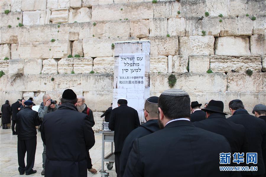 中國のために祈り捧げるエルサレムの人々