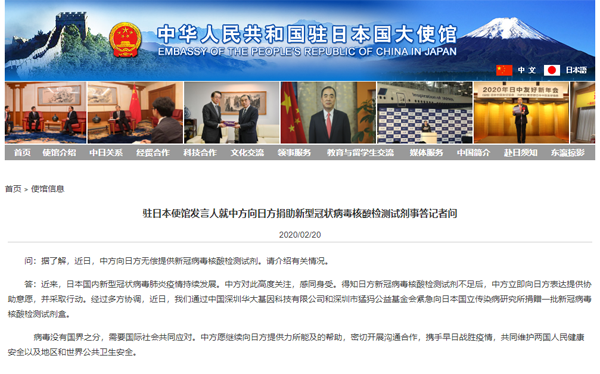 中國が日本に新型コロナウイルス検査試薬キットを緊急寄贈