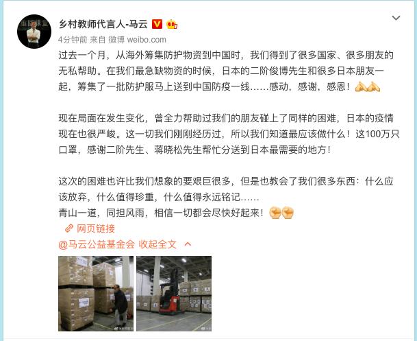 馬雲(yún)氏から日本への「返禮」、マスク100萬枚を寄贈 