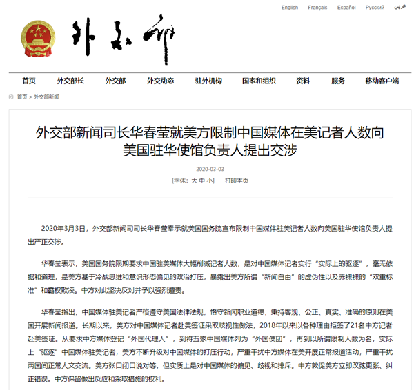 中國メディアに米國が政治的抑圧　中國は厳正な申し入れ