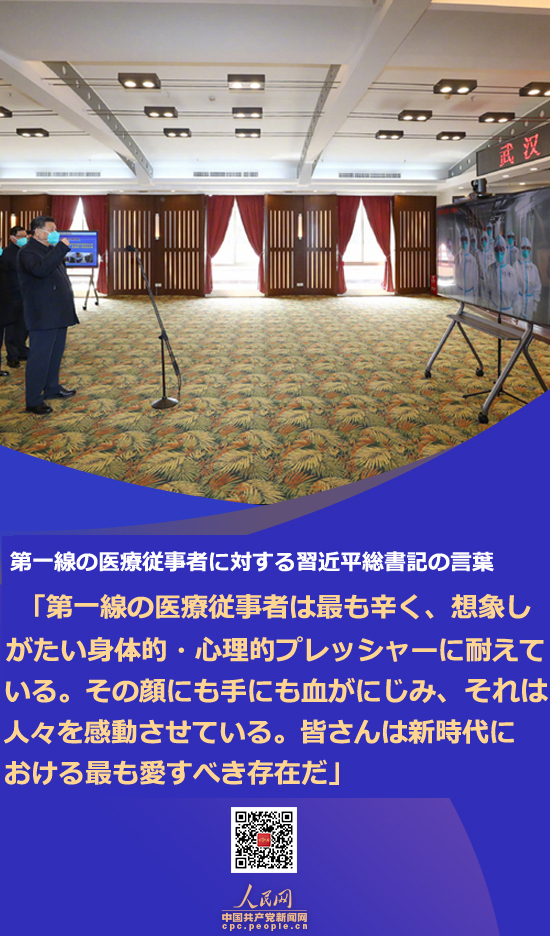 習(xí)近平総書記「湖北省?武漢市防衛(wèi)戦に斷固として打ち勝つ」