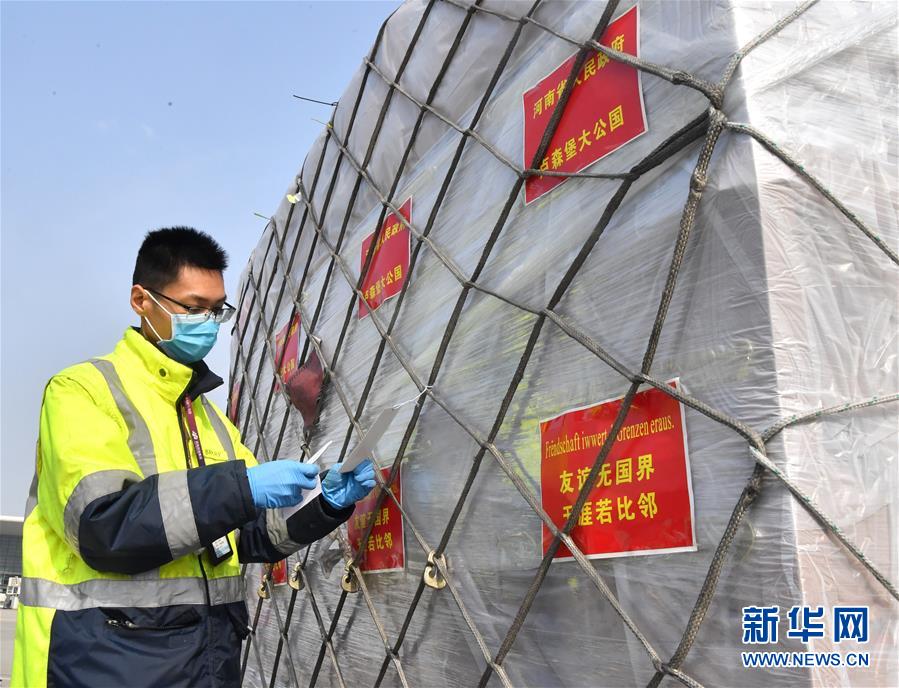 河南省がルクセンブルクに寄贈(zèng)した防疫物資第1陣が到著