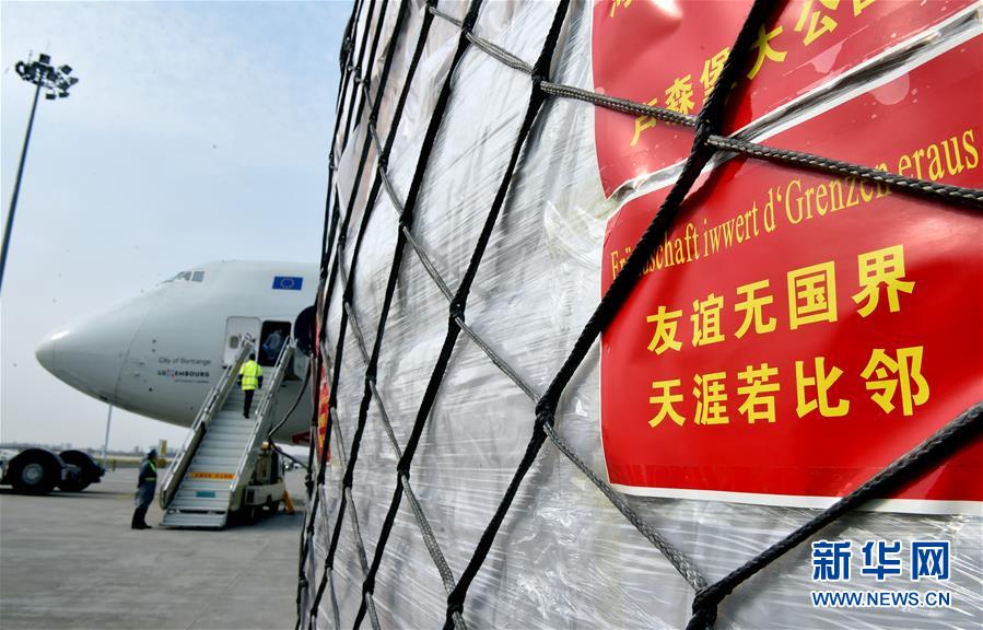 河南省がルクセンブルクに寄贈(zèng)した防疫物資第1陣が到著